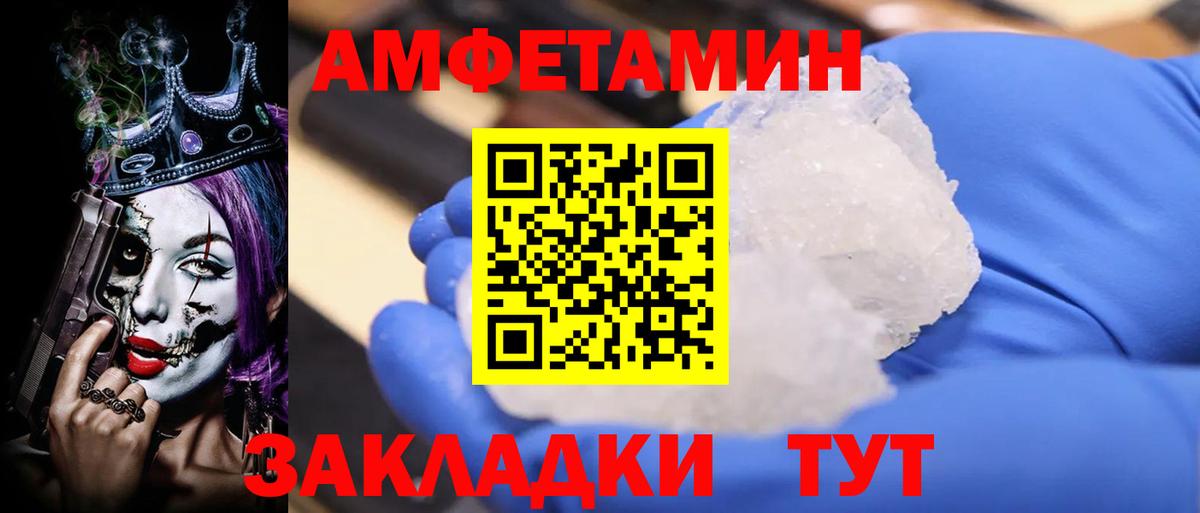 Амфетамин  АМФЕТАМИН 98%  Вход с VPN  Курганинск 