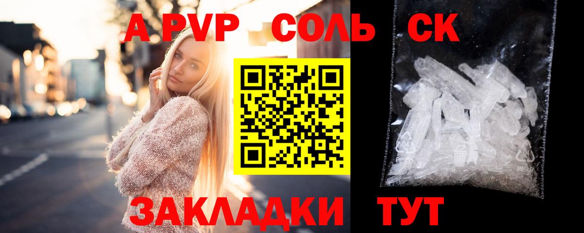 A PVP крисы CK Курганинск