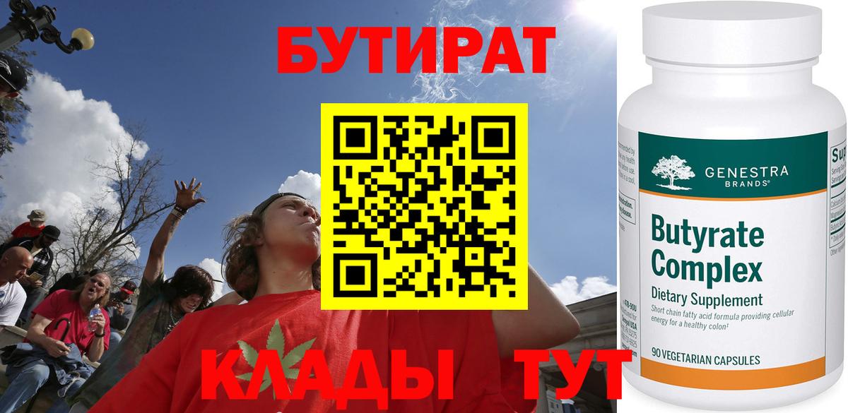 Бутират Butirat  Вход с VPN  Бутират  Курганинск 