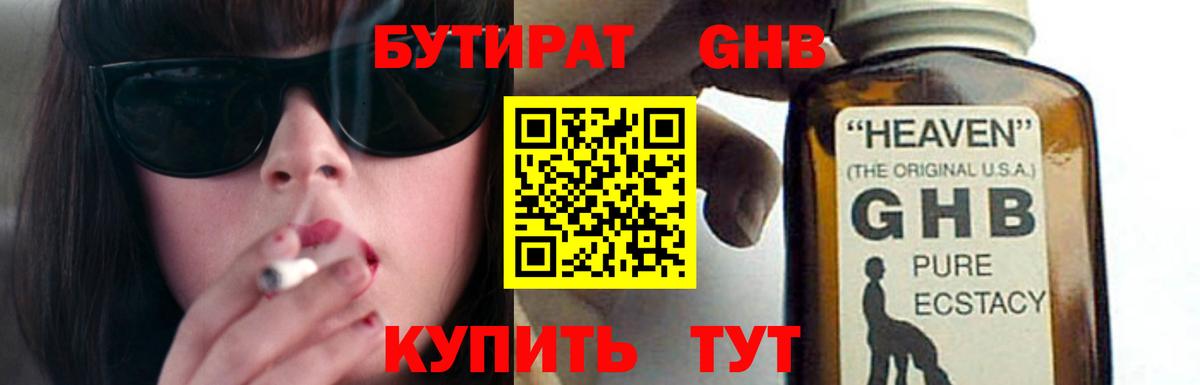 Бутират BDO 33% Курганинск