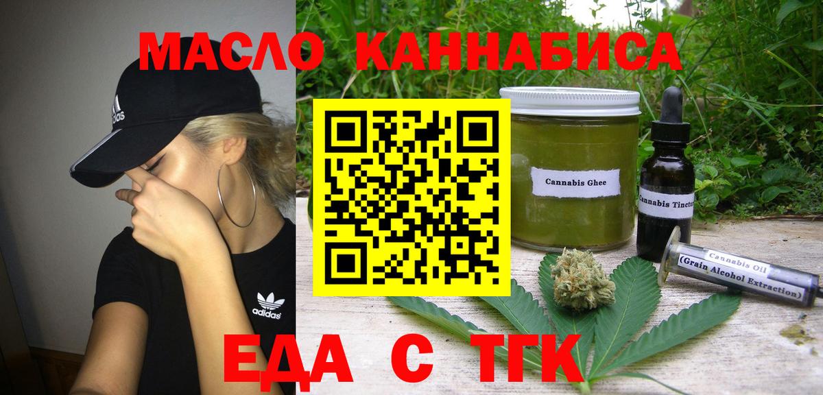 Курганинск  Cannafood конопля  Вход с VPN 