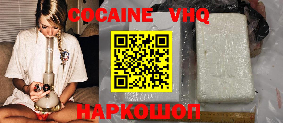 COCAIN Перу  Вход с VPN  Курганинск  Cocaine Эквадор 
