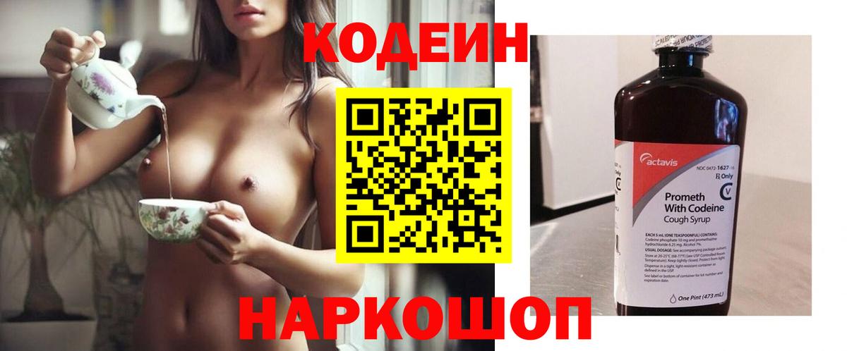 Кодеиновый сироп Lean напиток Lean (лин) Курганинск