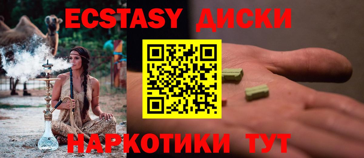 закладка  Ecstasy 250 мг  ЭКСТАЗИ MDMA  Вход с VPN  Курганинск 