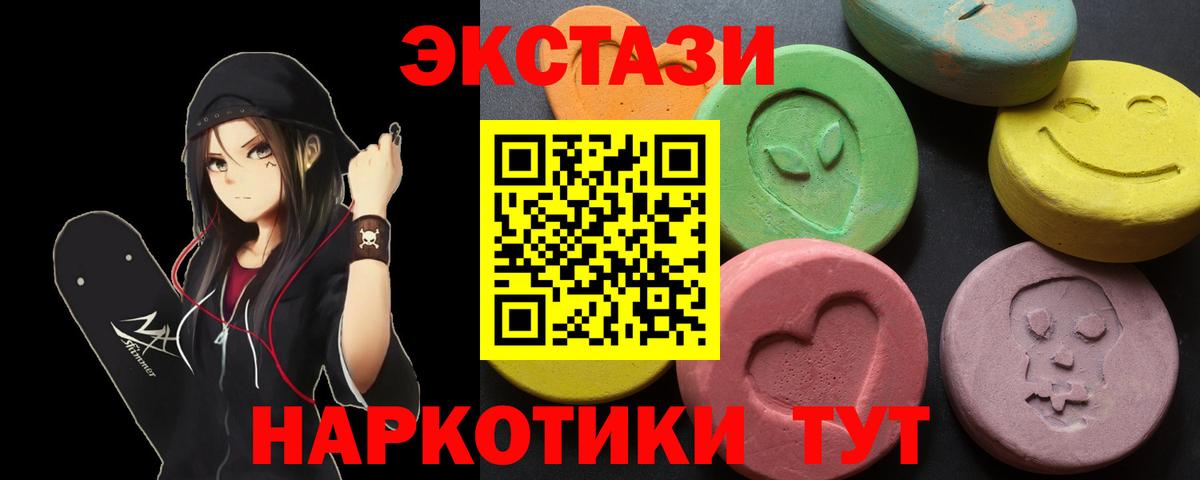 ЭКСТАЗИ 300 mg Курганинск