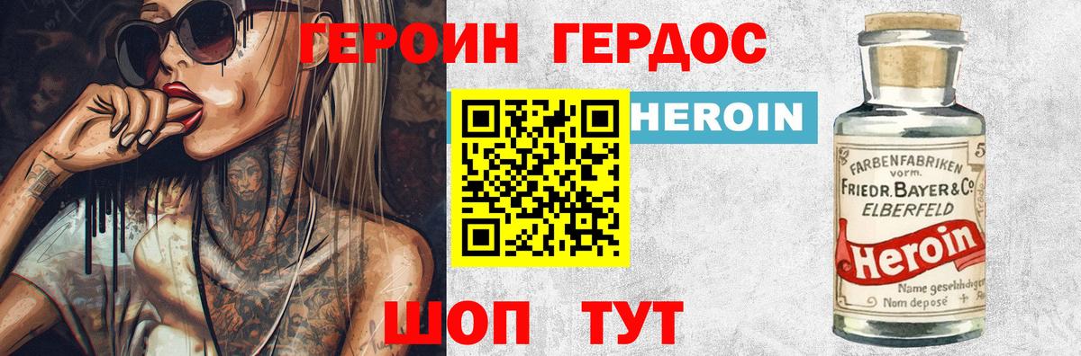 ГЕРОИН белый Курганинск
