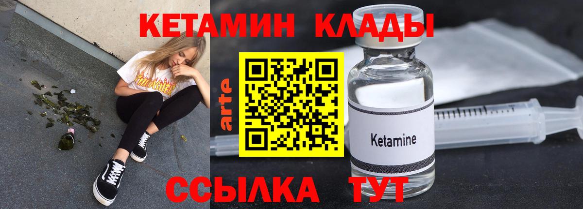 Курганинск  Кетамин ketamine  Вход с VPN 