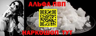 альфа пвп VHQ Гуково