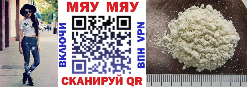 МЯУ-МЯУ 4 MMC Курганинск