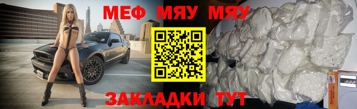 МЯУ-МЯУ мука  МЯУ-МЯУ мяу мяу  Меф  Вход с VPN  Курганинск 