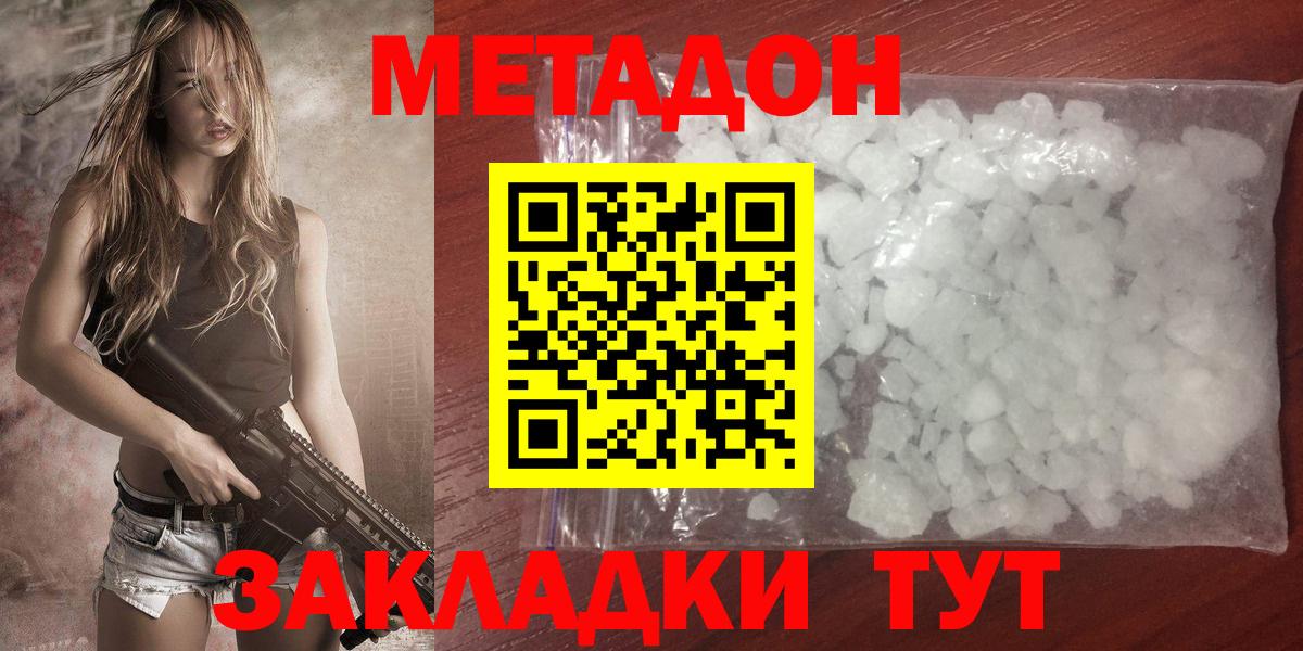 МЕТАДОН мёд  Вход с VPN  Курганинск  МЕТАДОН белоснежный 