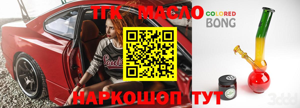 Курганинск  Дистиллят ТГК жижа  где купить наркоту  Дистиллят ТГК гашишное масло  Вход с VPN 
